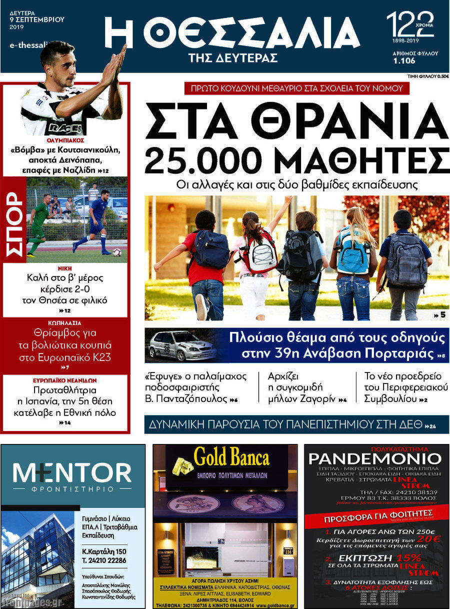 Θεσσαλία