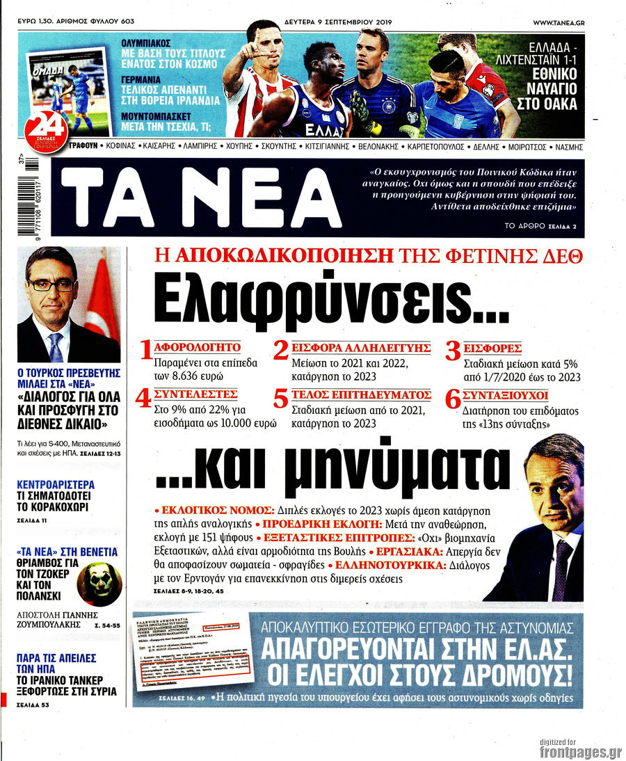Τα Νέα