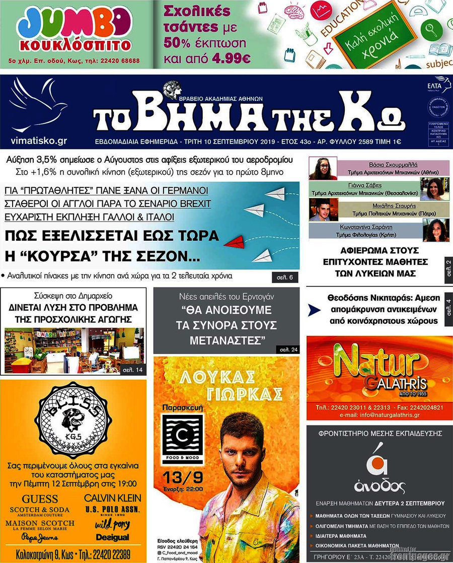 Βήμα της Κω