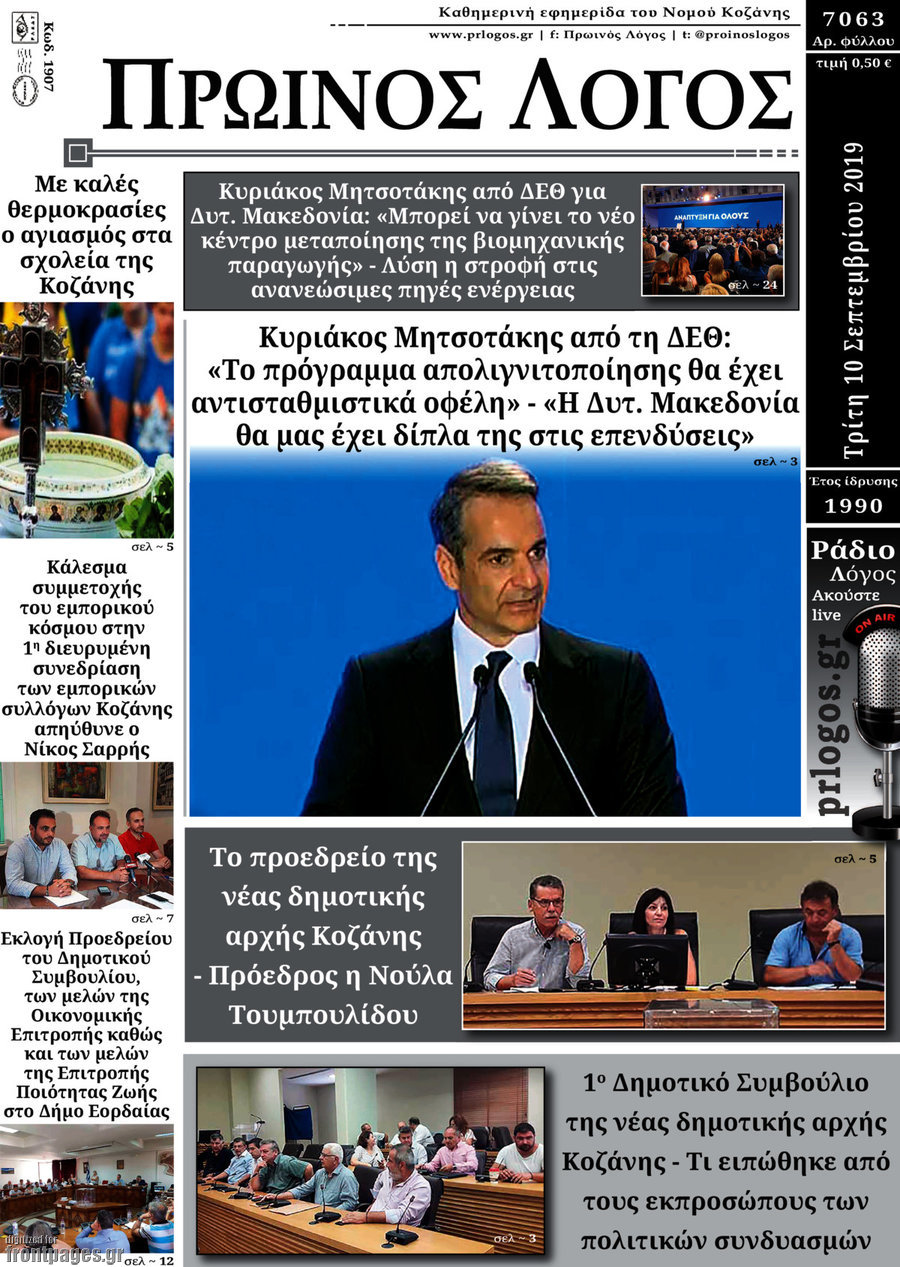 Πρωινός Λόγος