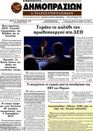 Εφημερίδα Εφημερίς Δημοπρασιών