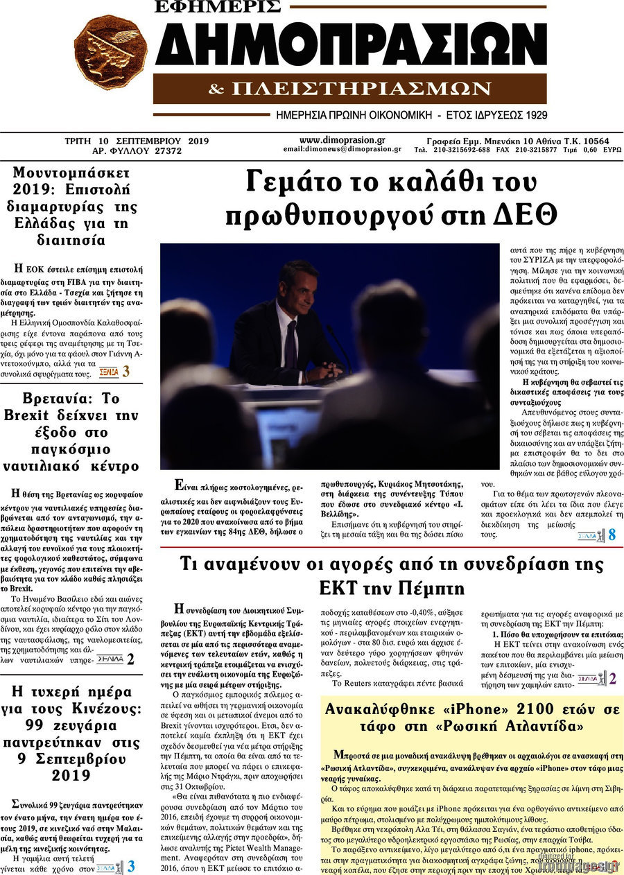 Εφημερίς Δημοπρασιών