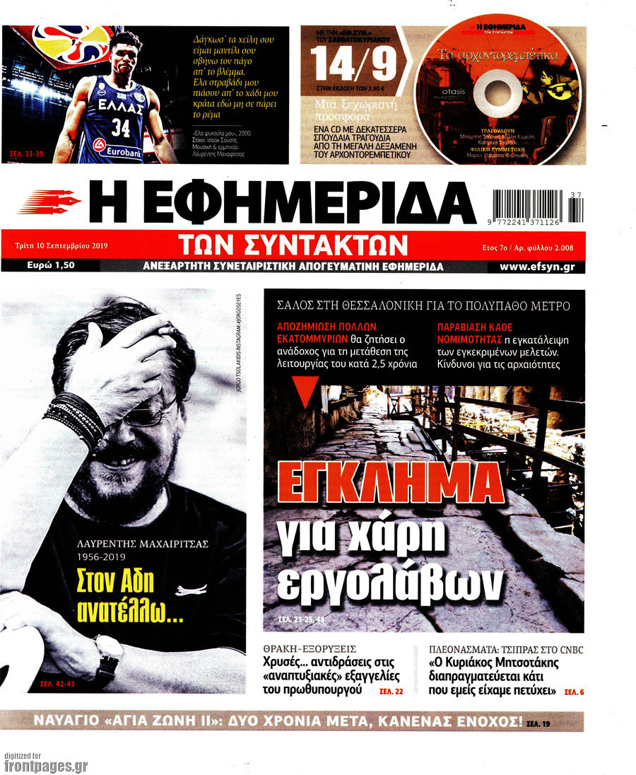 Η εφημερίδα των συντακτών