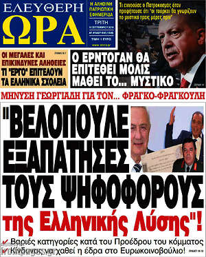 Εφημερίδα Ελεύθερη ώρα