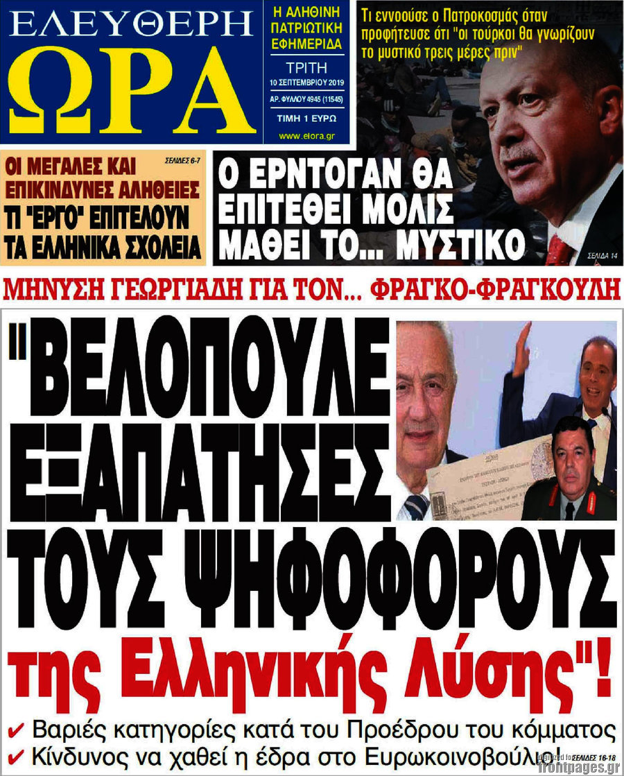 Ελεύθερη ώρα