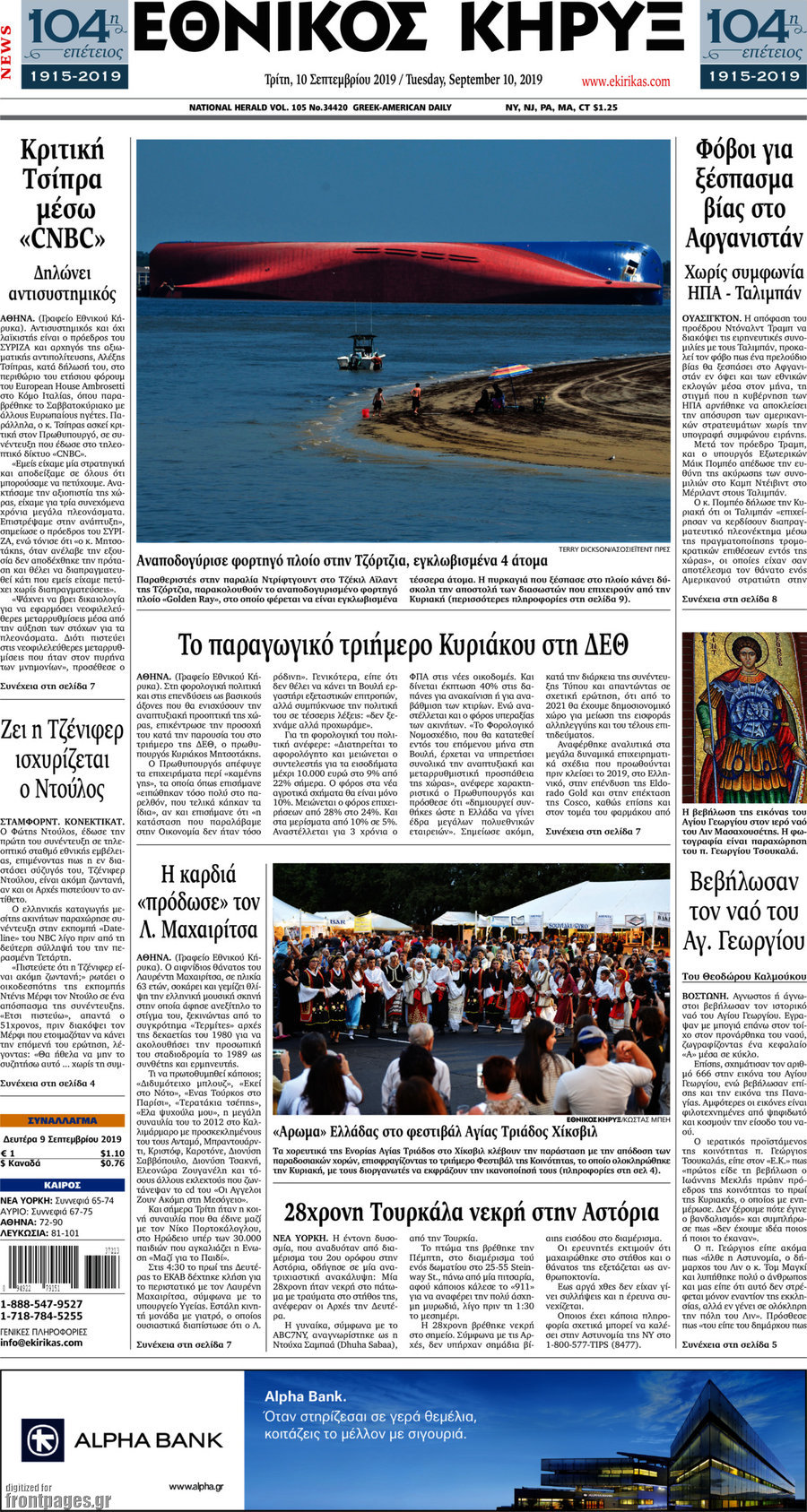 Εθνικός Κήρυξ