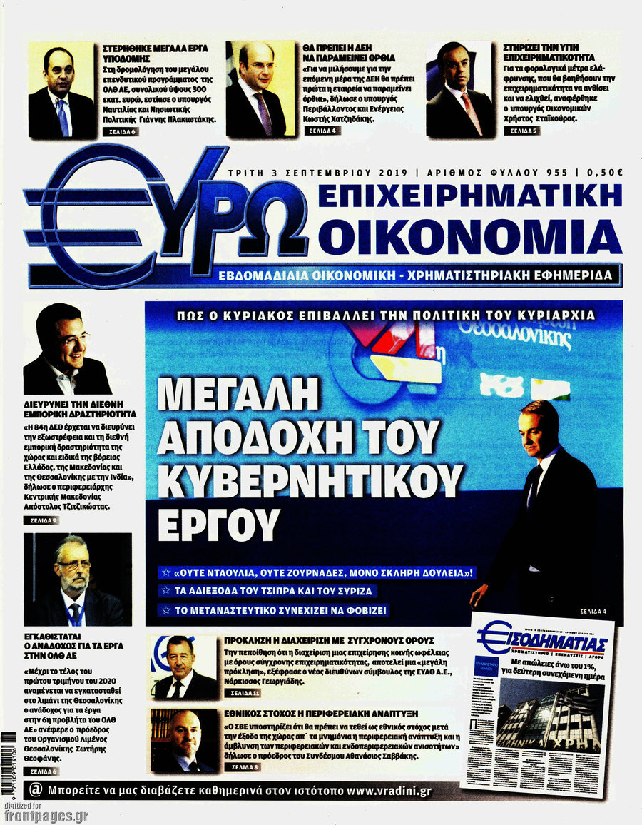 Ευρωοικονομία