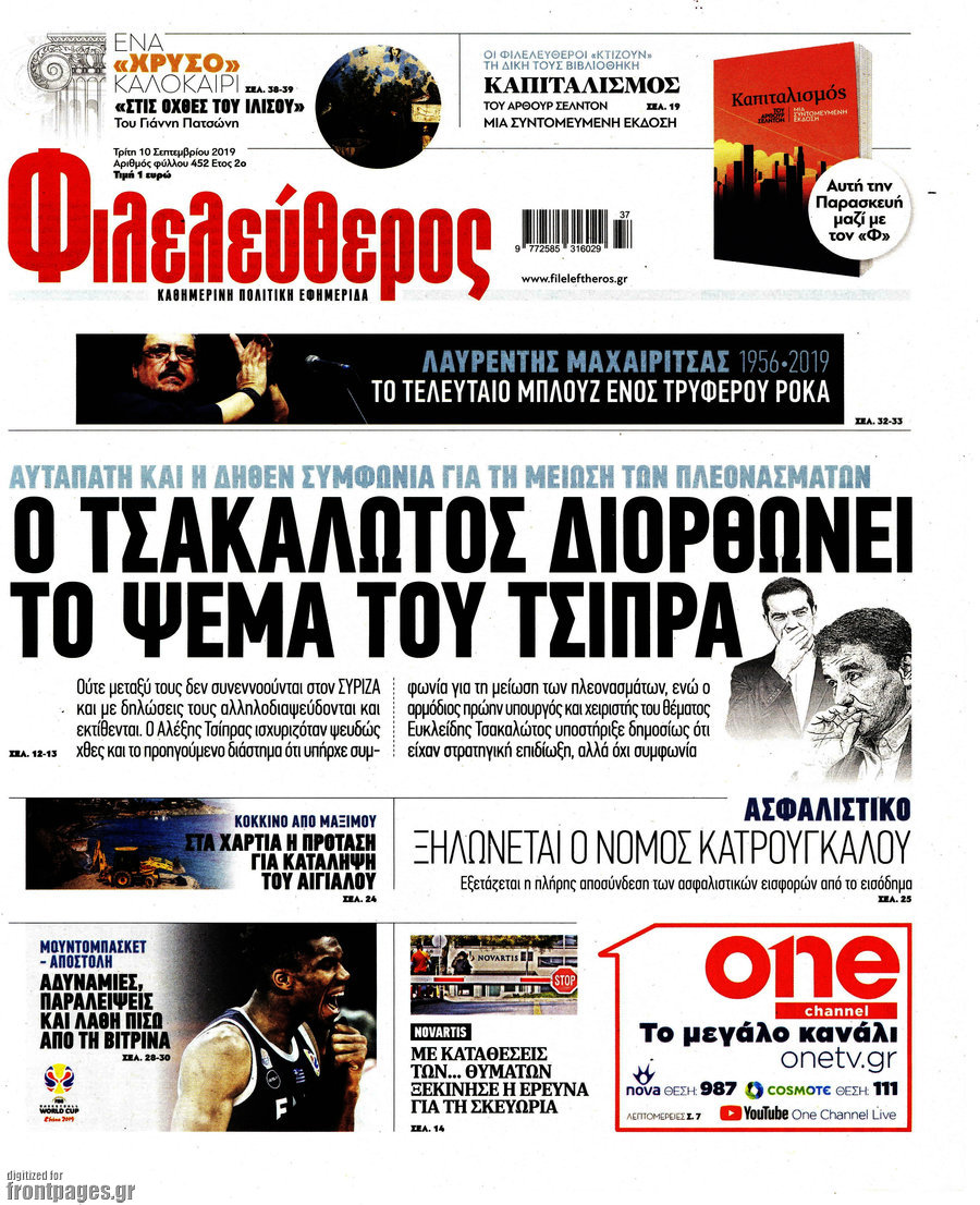 Φιλελεύθερος