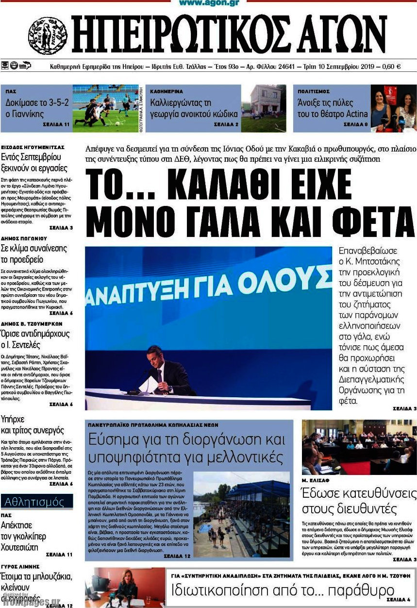 Ηπειρωτικός Αγών