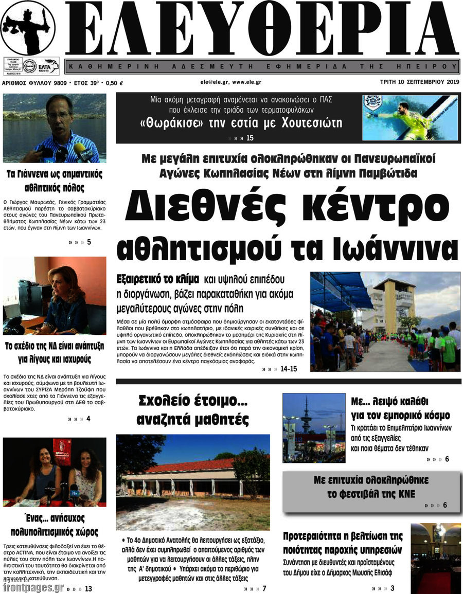 Ελευθερία