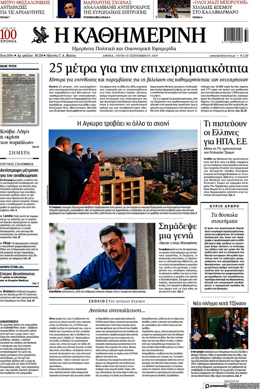 Η Καθημερινή