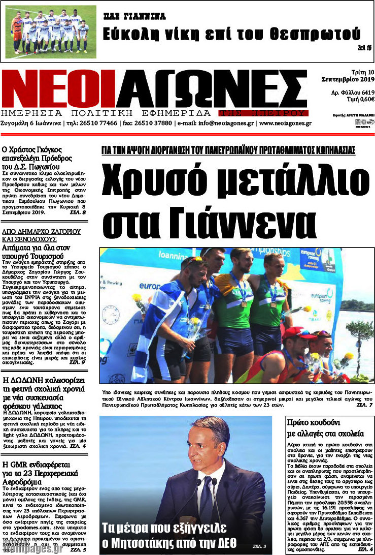 Νέοι Αγώνες