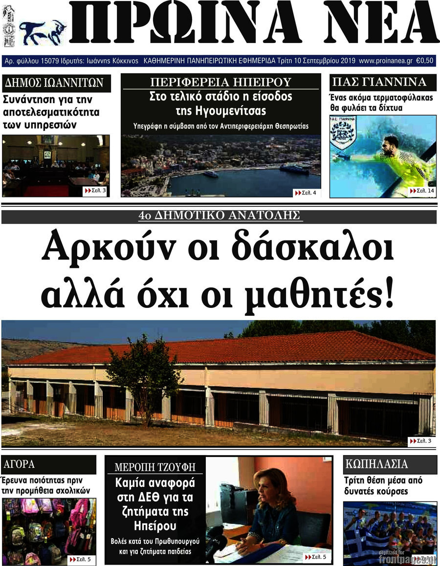 Πρωινά νέα