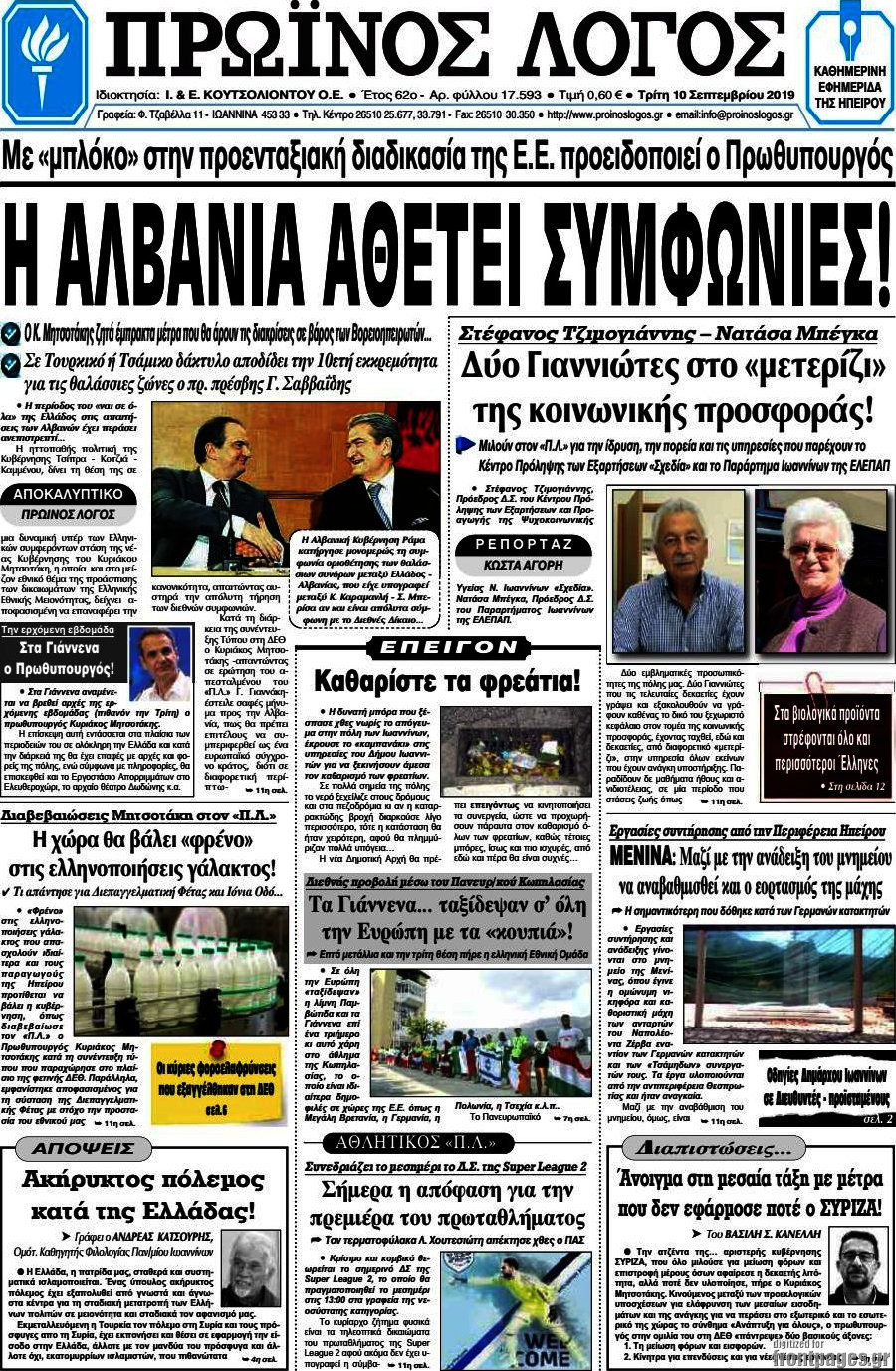 Πρωινός Λόγος