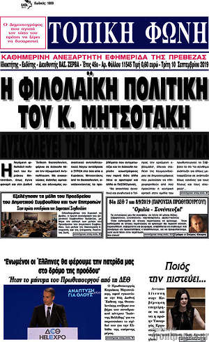 Εφημερίδα Τοπική Φωνή