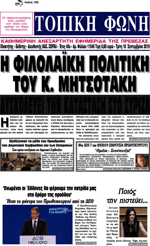 Τοπική Φωνή