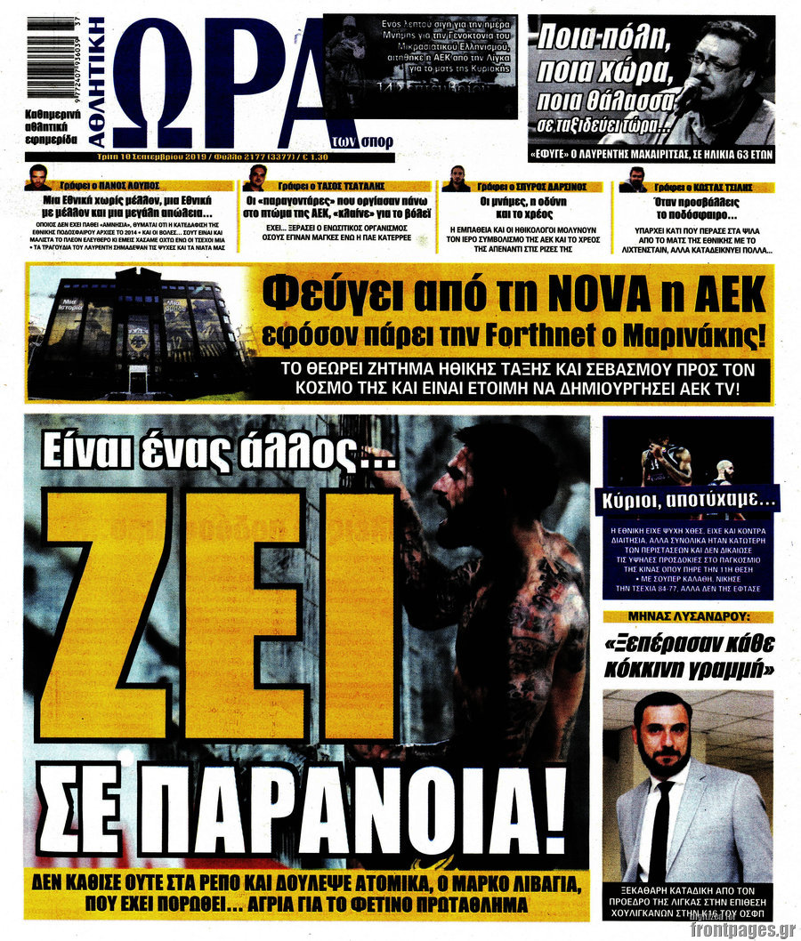 Η Ώρα των Σπορ