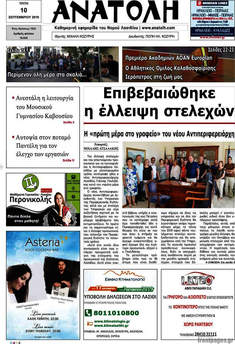 Ανατολή