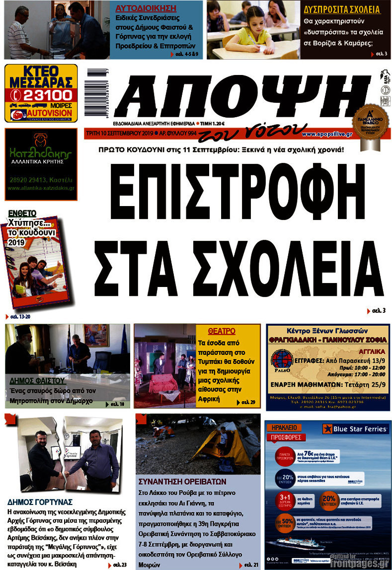 Άποψη του νότου