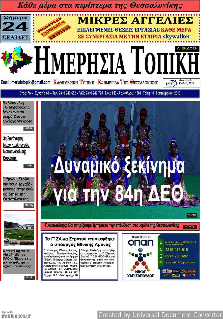 Ημερήσια Τοπική