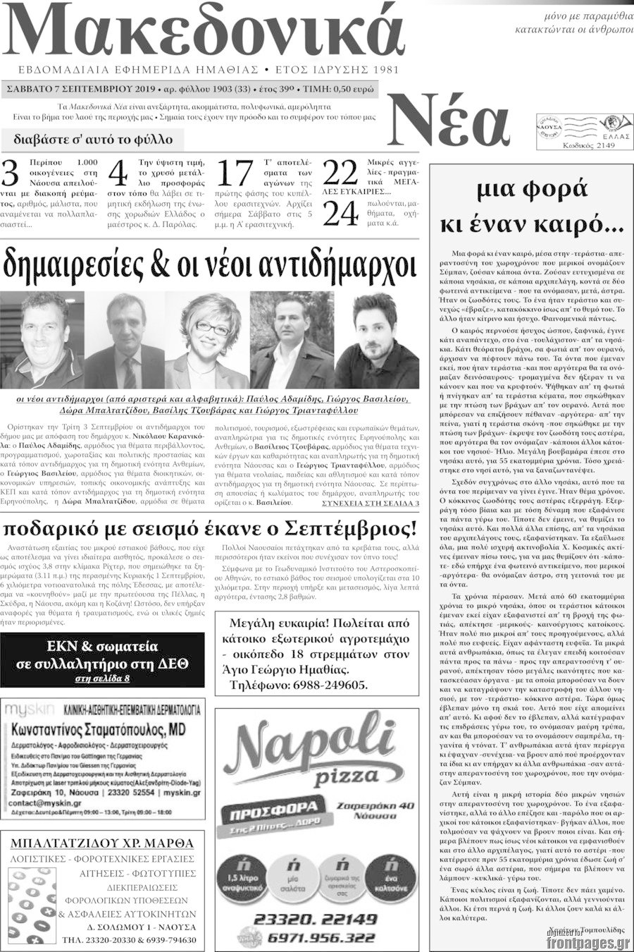 Μακεδονικά Νέα