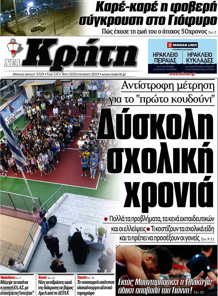Νέα Κρήτη