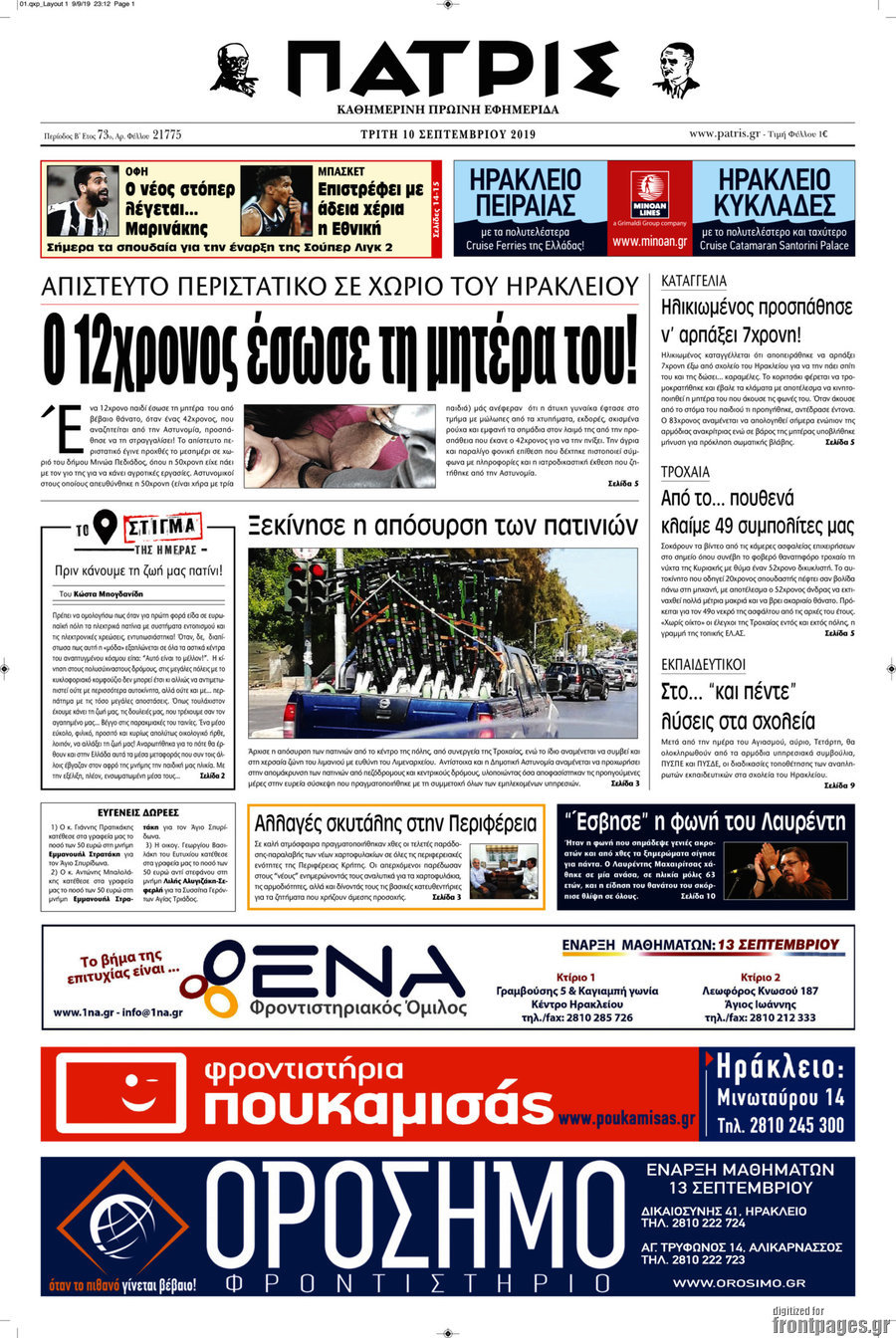 Πατρίς