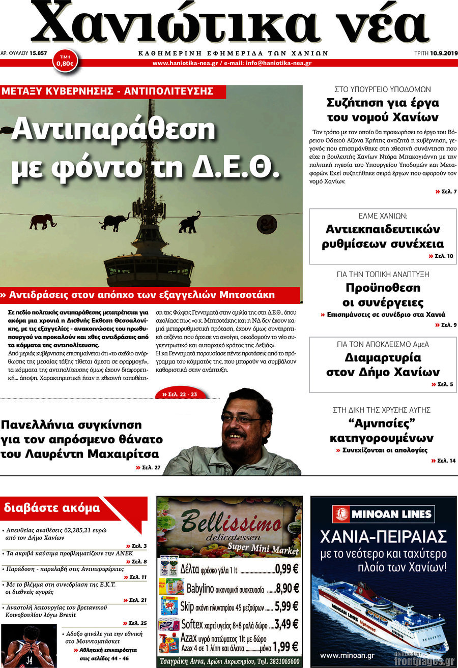 Χανιώτικα Νέα