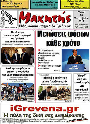 Εφημερίδα Μαχητής Γρεβενών