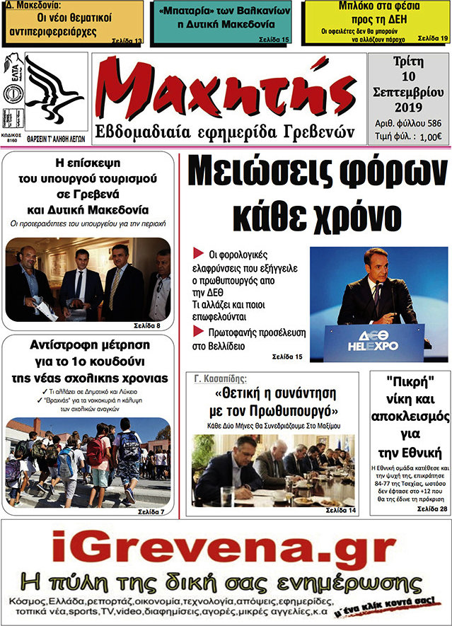 Μαχητής Γρεβενών