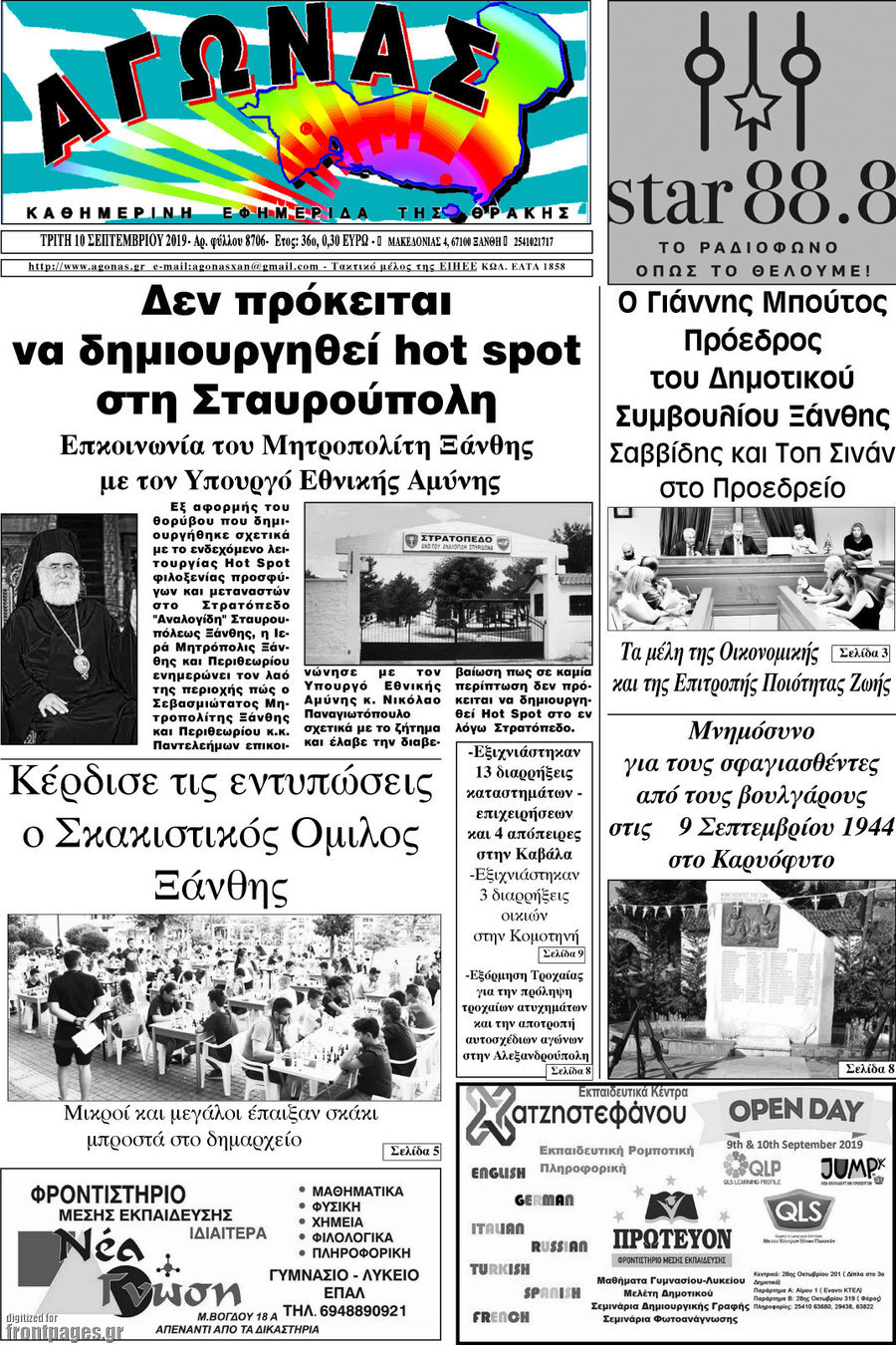 Αγώνας