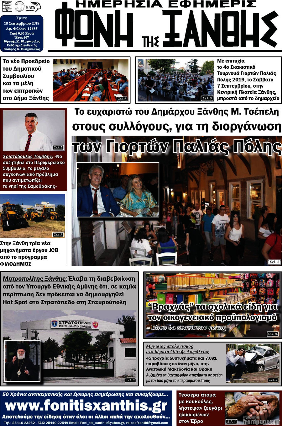 Φωνή της Ξάνθης