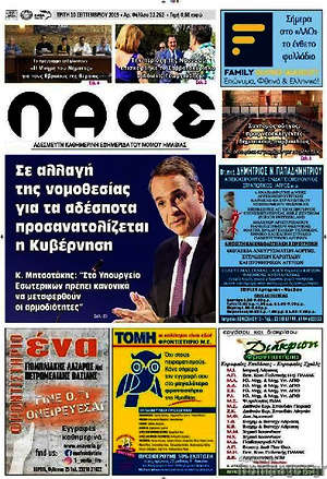 Εφημερίδα Λαός