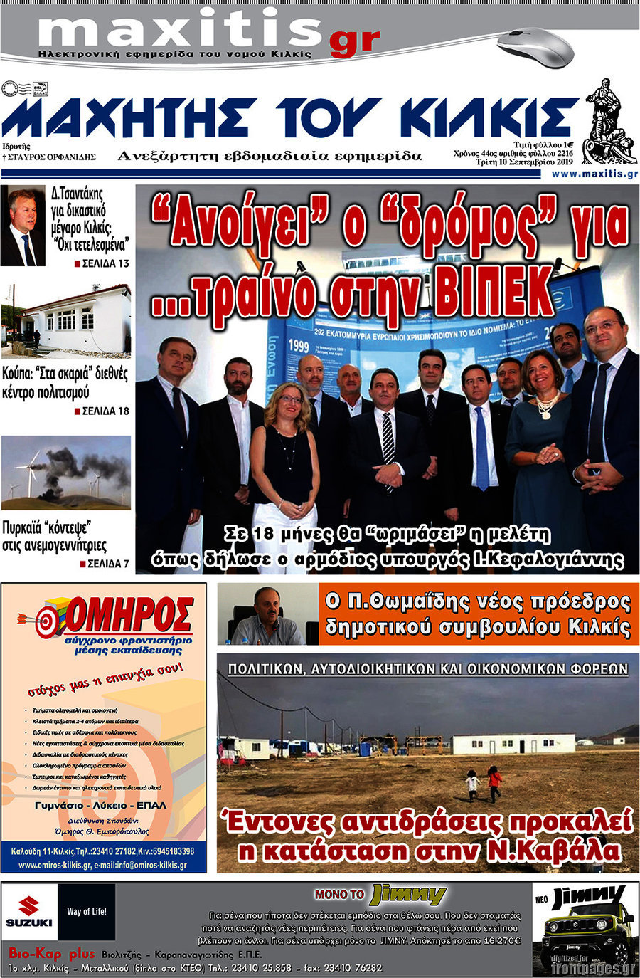 Μαχητής του Κιλκίς