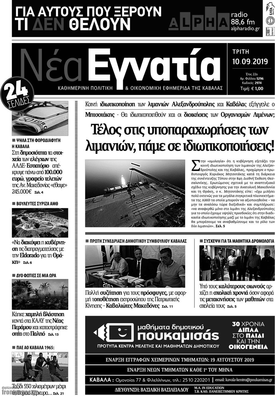 Νέα Εγνατία