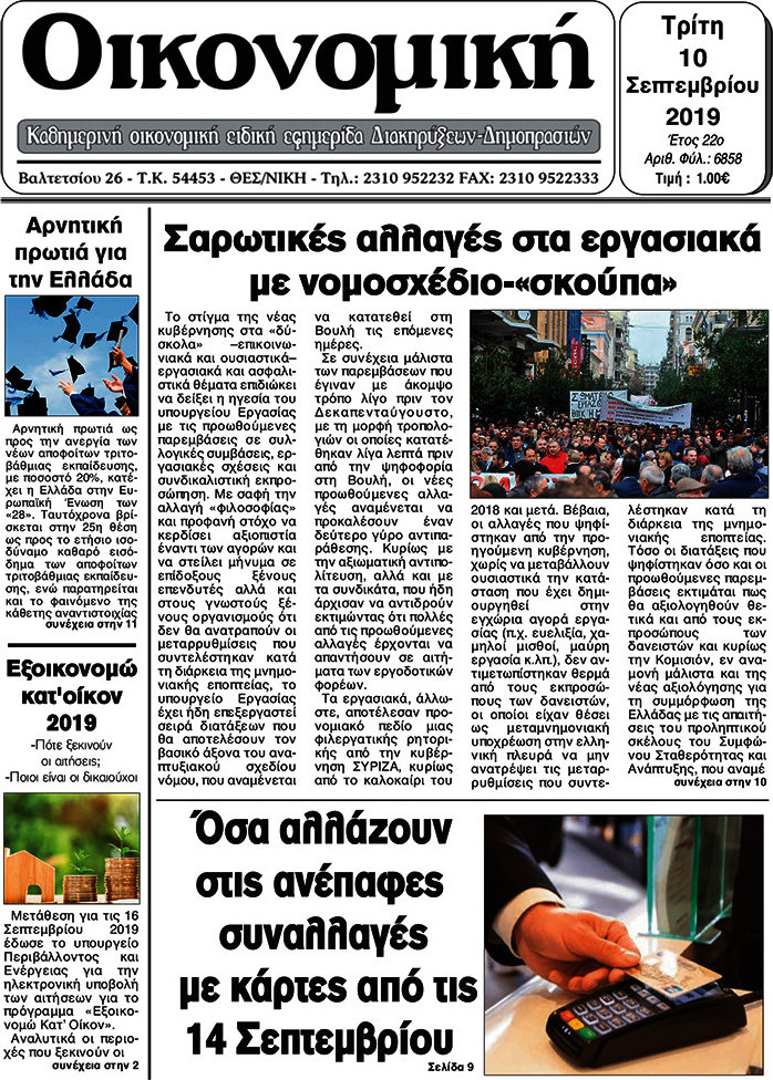 Οικονομική
