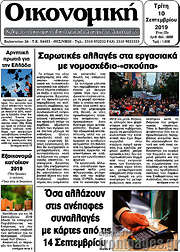 /Οικονομική