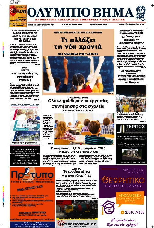 Ολύμπιο Βήμα