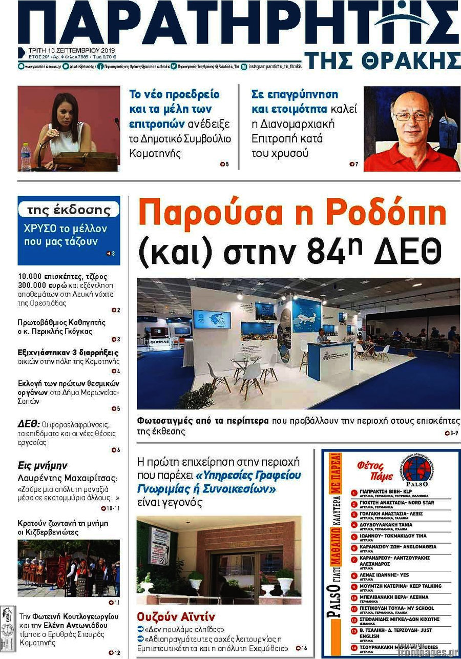 Παρατηρητής