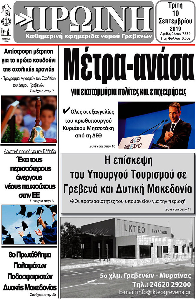 Πρωινή Γρεβενών