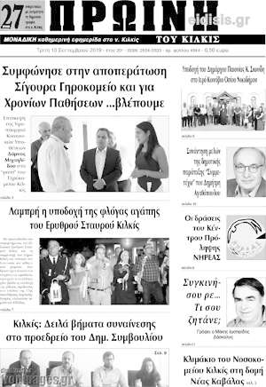 Εφημερίδα Πρωινή του Κιλκίς