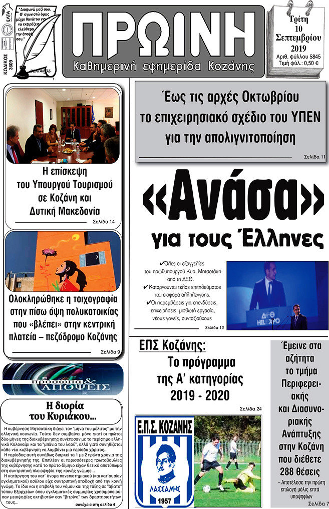 Πρωινή Κοζάνης