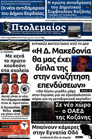 Εφημερίδα Πτολεμαίος