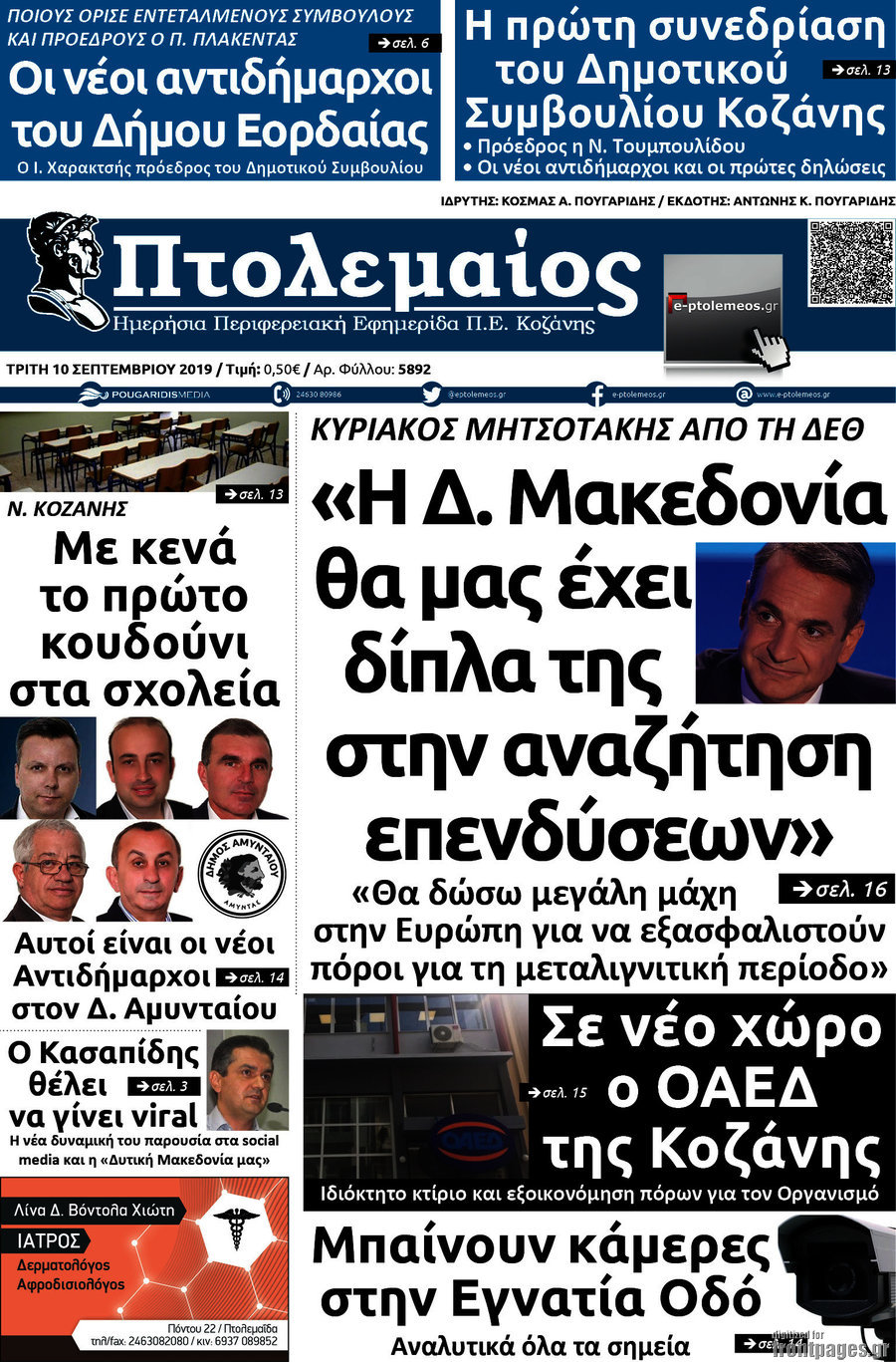 Πτολεμαίος