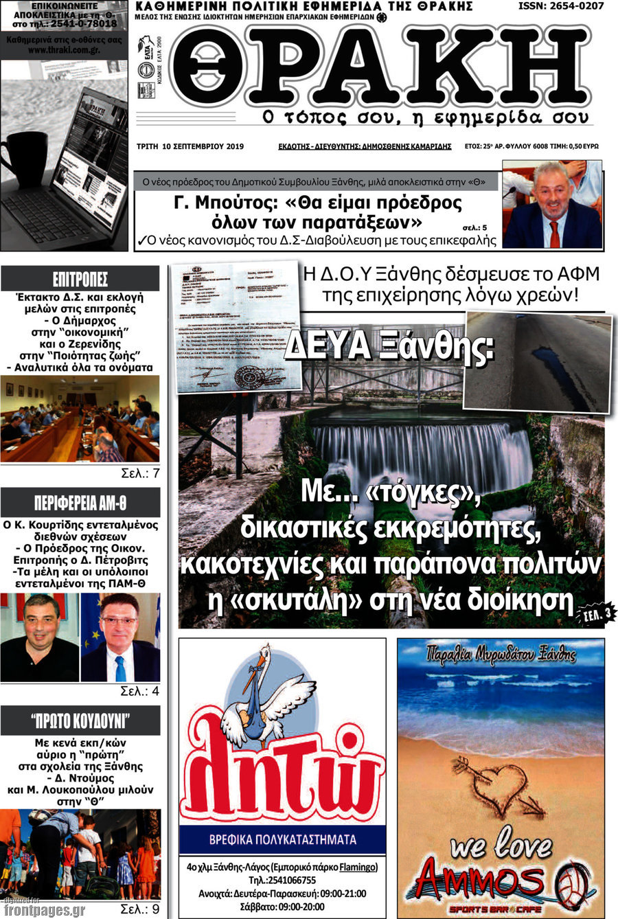 Θράκη
