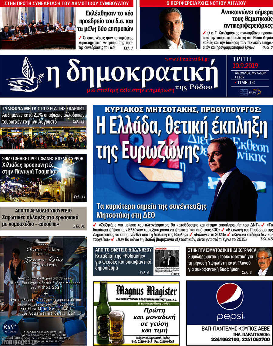 Δημοκρατική Ρόδου