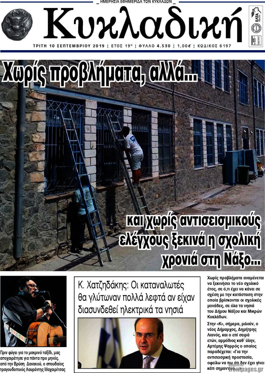 Κυκλαδική