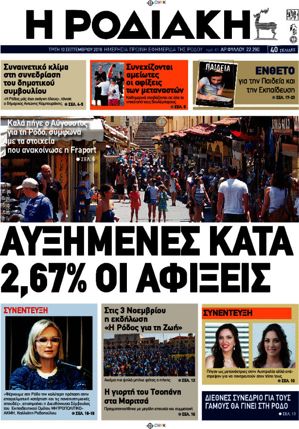 Η Ροδιακή