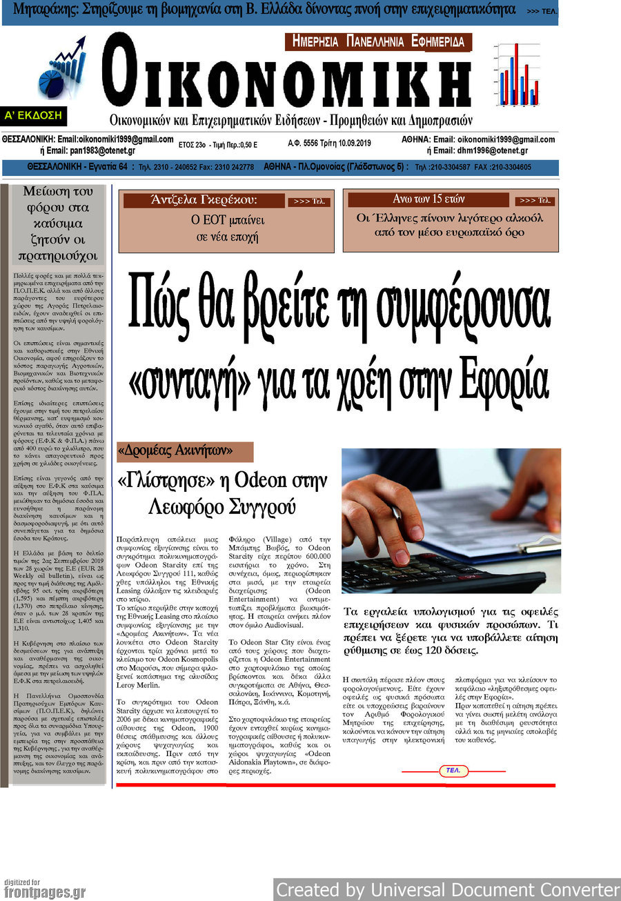 Οικονομική