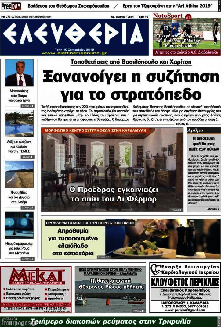Ελευθερία